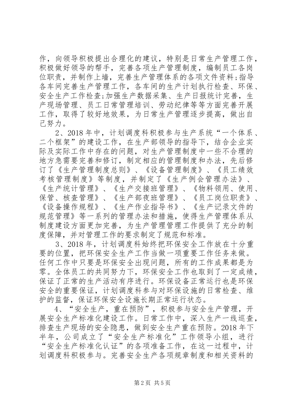 20XX年计划调度科工作总结_第2页