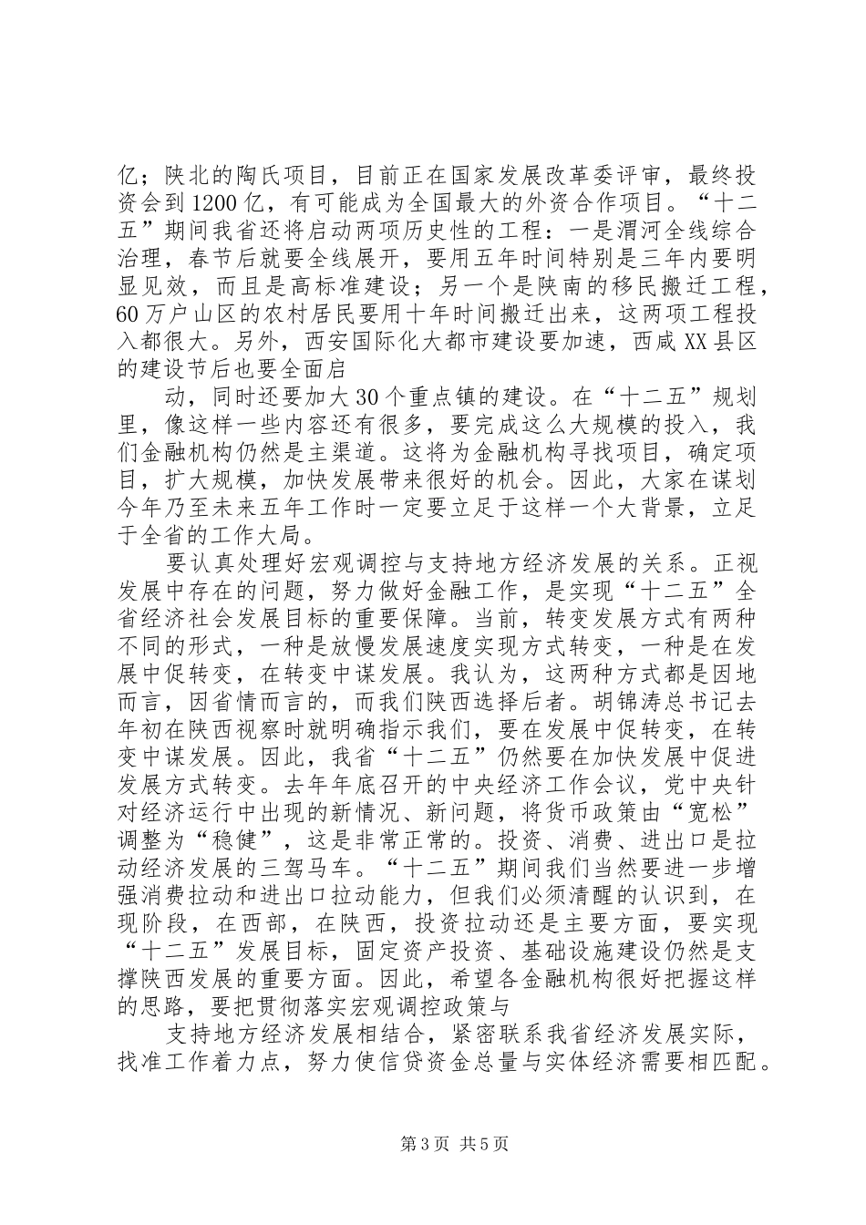 赵正永省长在韩城省内计划单列市试点座谈会上的讲话 _第3页