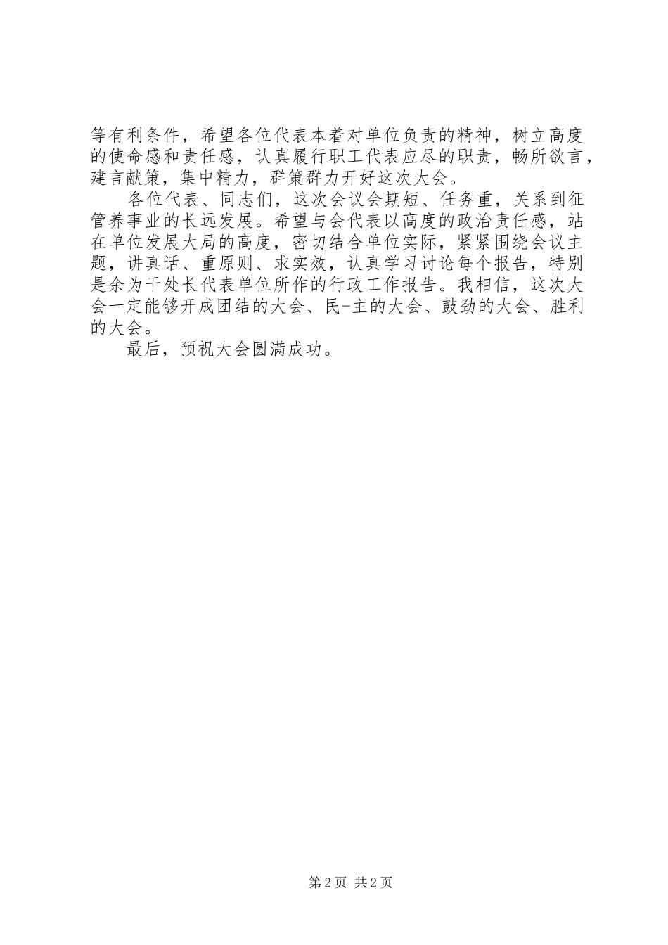 首届职代会主持词_第2页