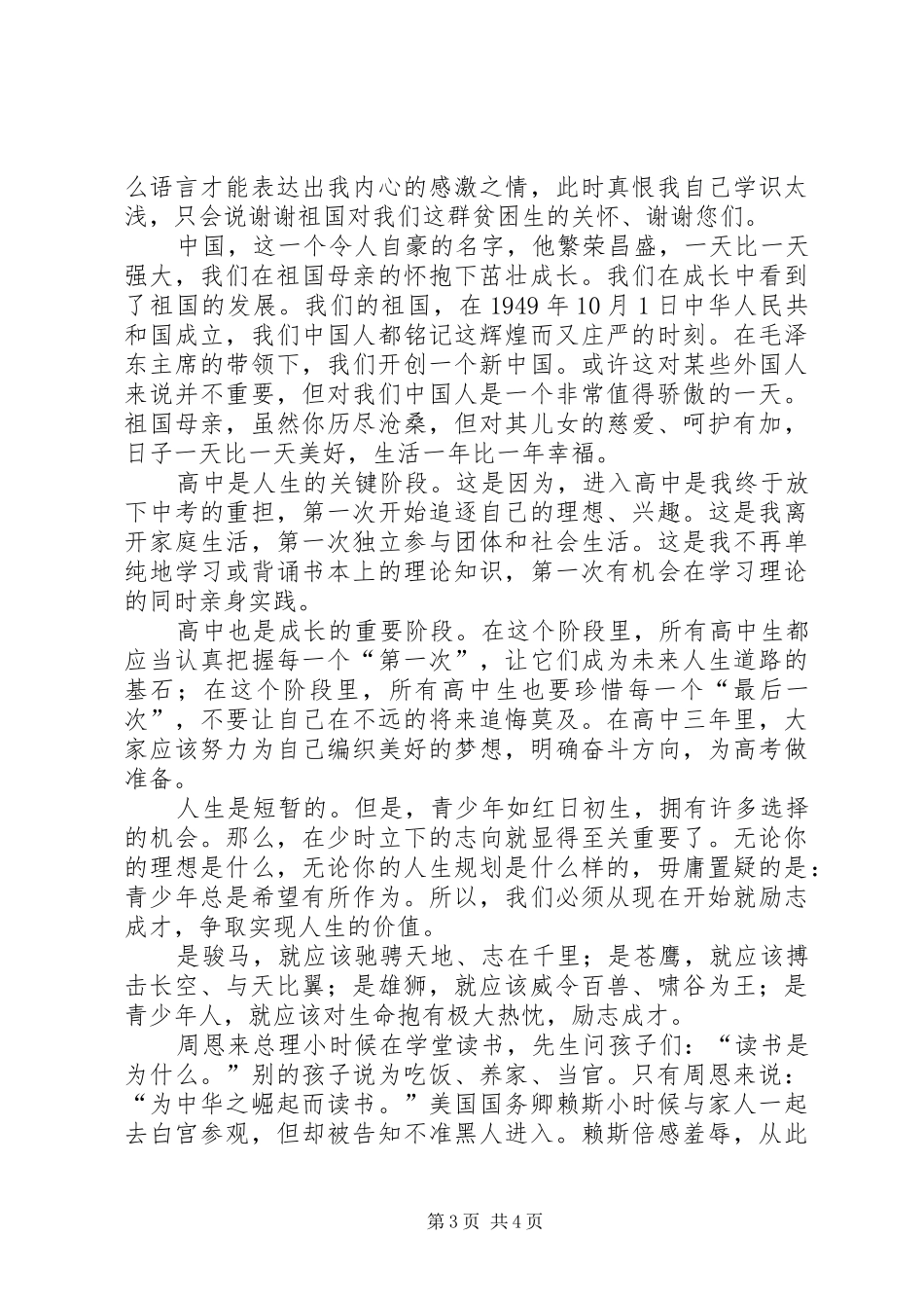 学校教务处副主任的岗位竞聘演讲稿_第3页