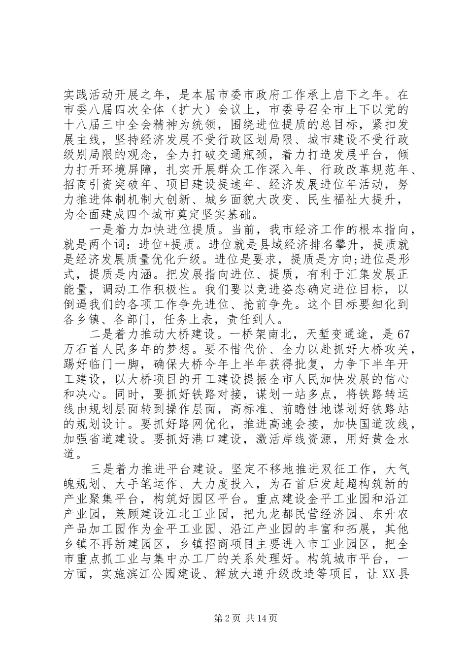 领导在政协开幕式的讲话材料_第2页