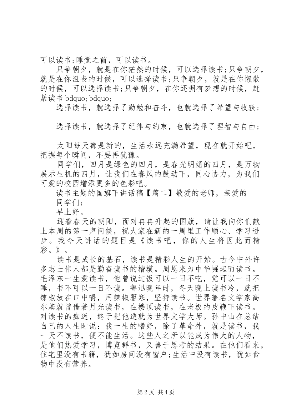 读书主题的国旗下讲话稿_第2页