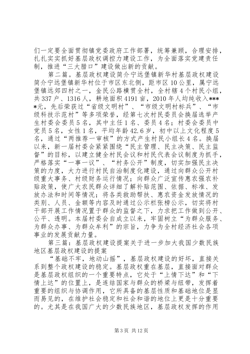 基层政权调控力建设动员会主持词_第3页