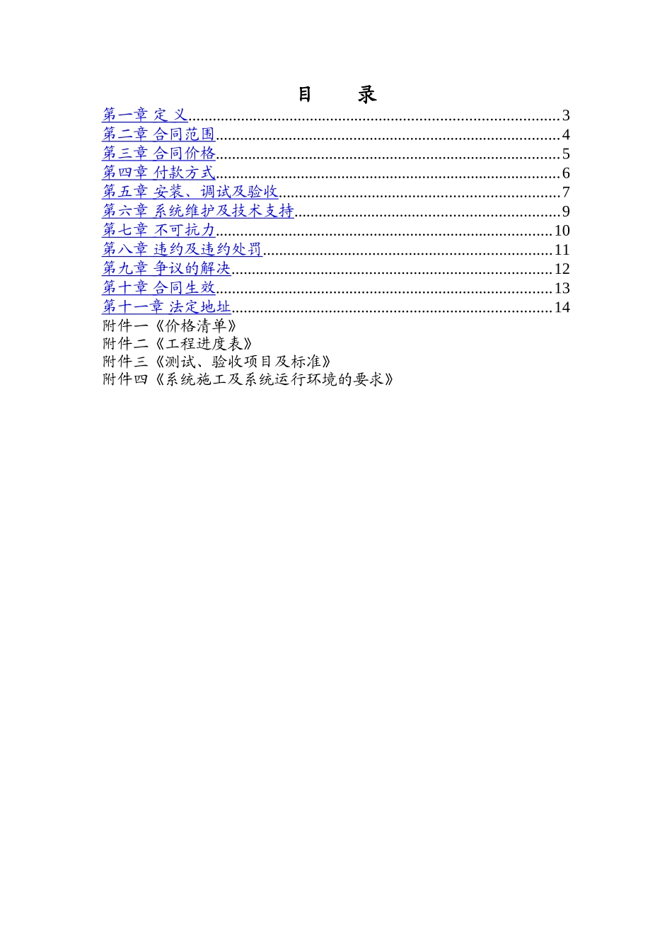 系统集成服务合同样本_第2页