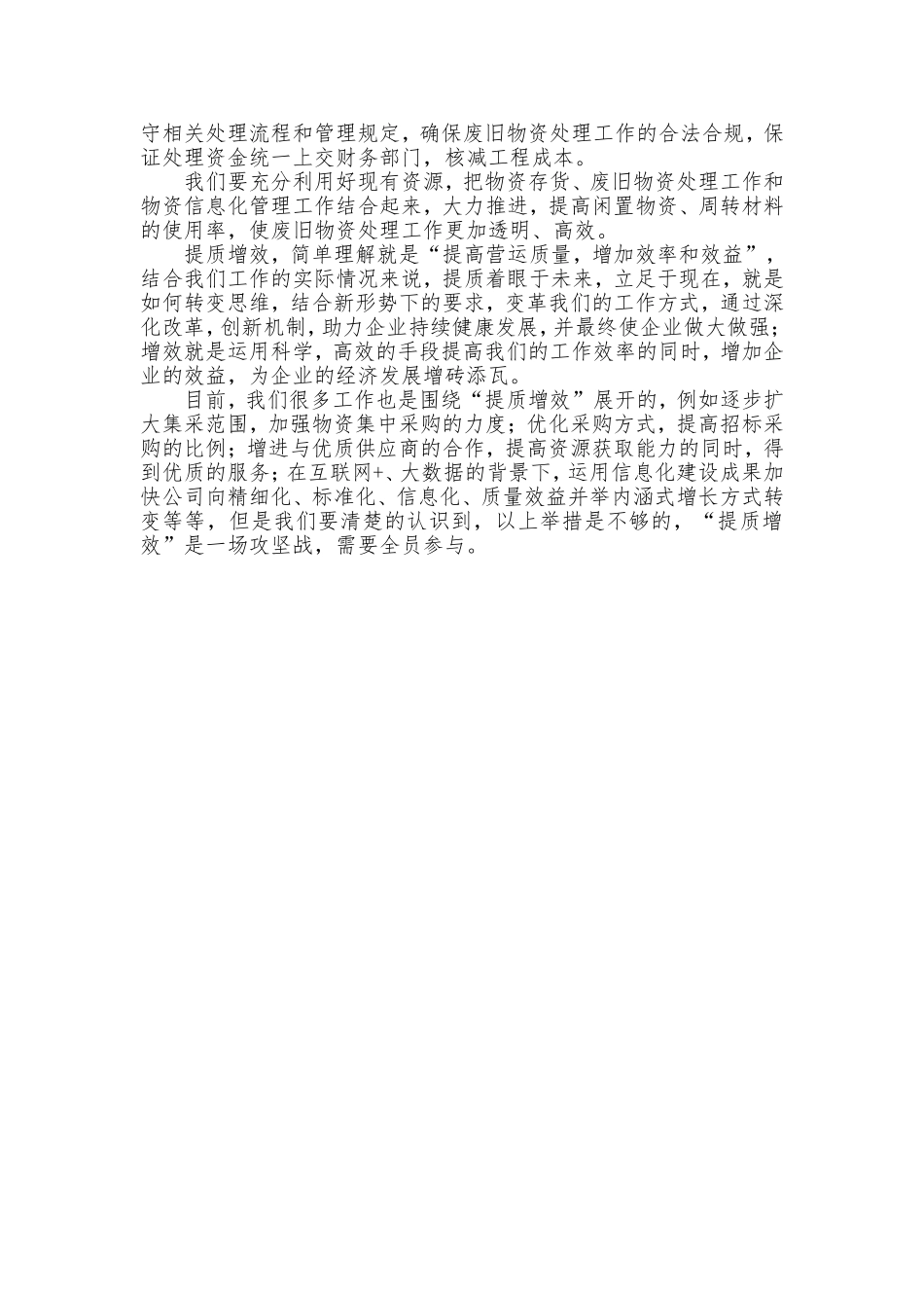 物资管理提质增效工作方案_第2页