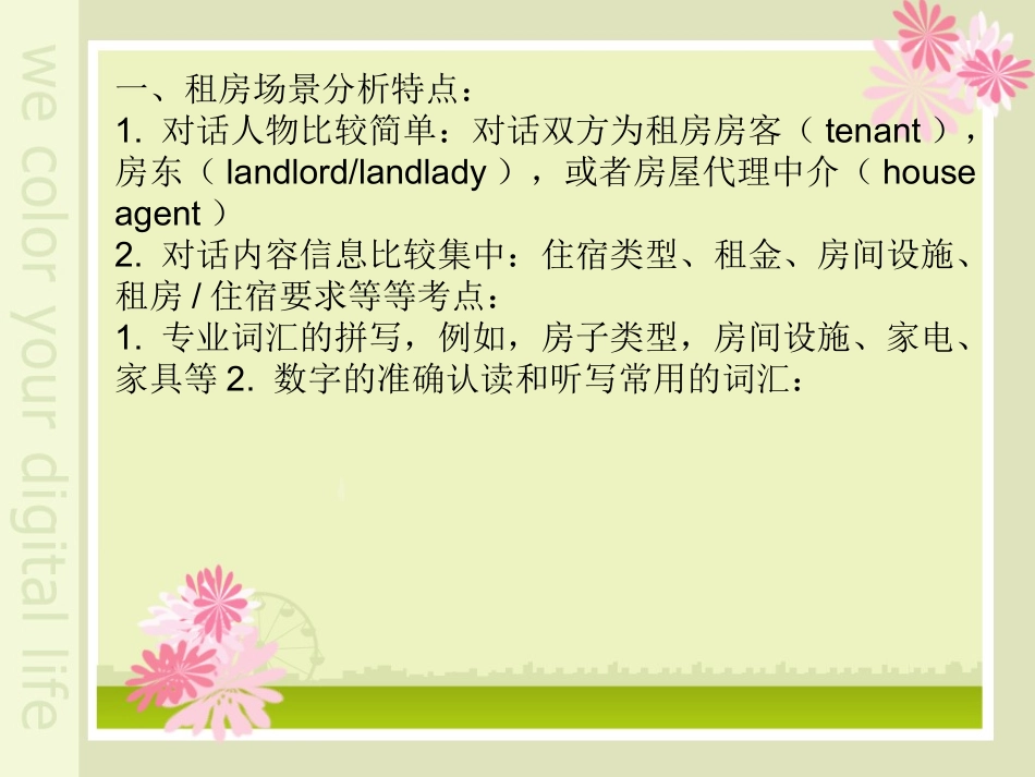 雅思听力-租房住宿场景介绍及场景词汇_第2页