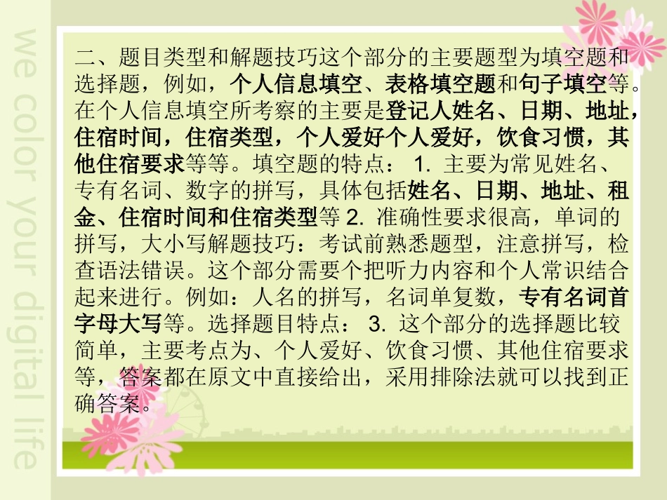 雅思听力-租房住宿场景介绍及场景词汇_第3页