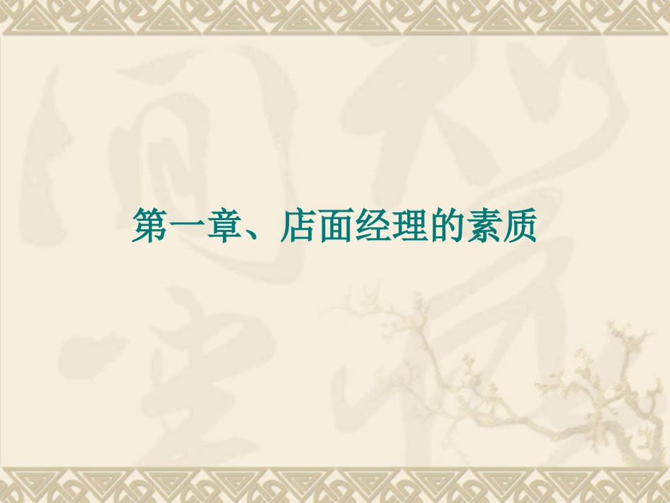 家装店面管理1_第3页