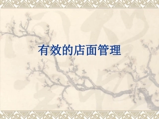 家装店面管理1