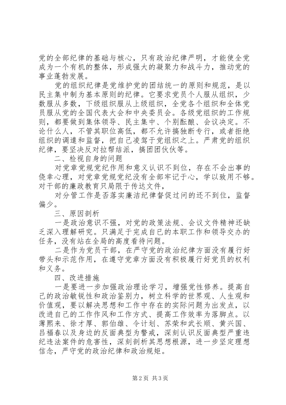 党政班子理论学习中心组集体学习上的发言材料_第2页