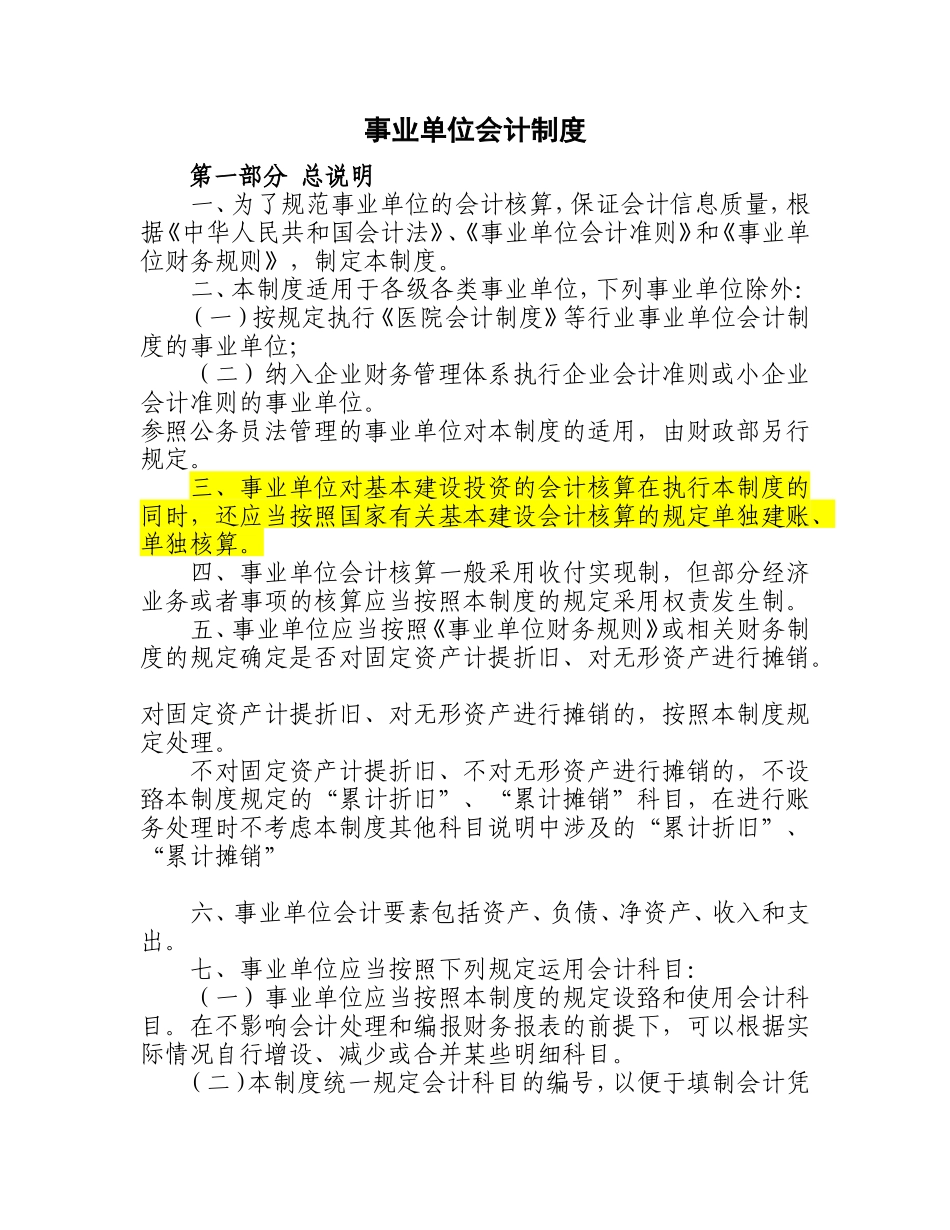 新事业单位会计制度_第1页