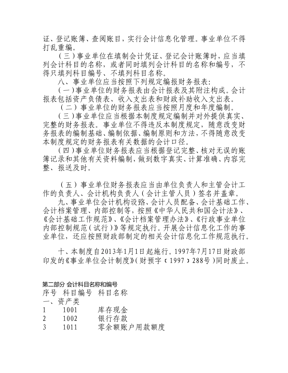新事业单位会计制度_第2页