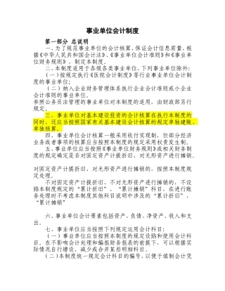 新事业单位会计制度