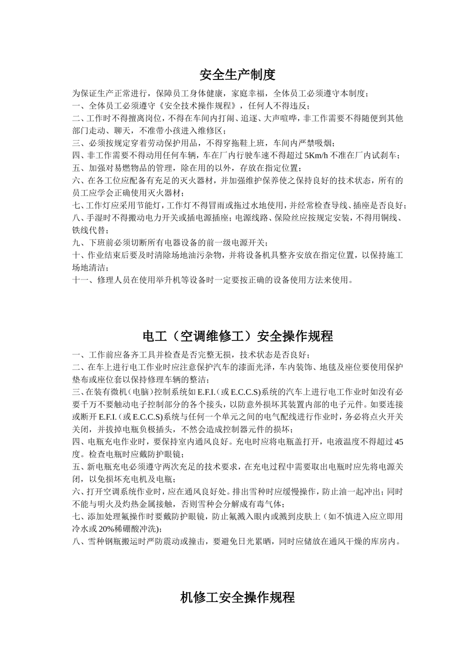 汽车维修部规章制度牌_第1页