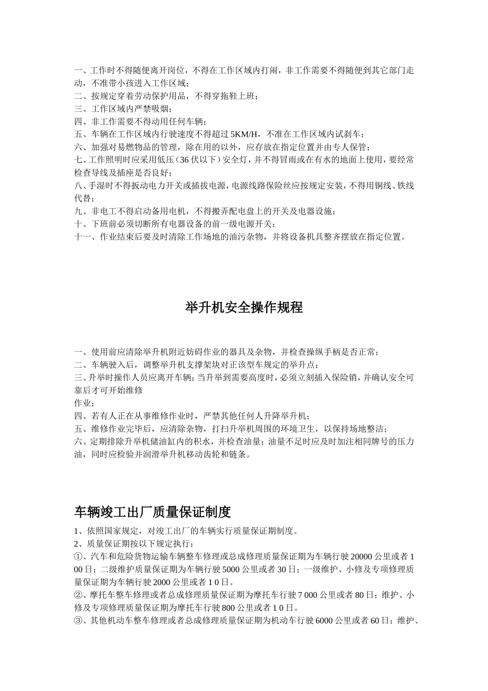 汽车维修部规章制度牌_第2页