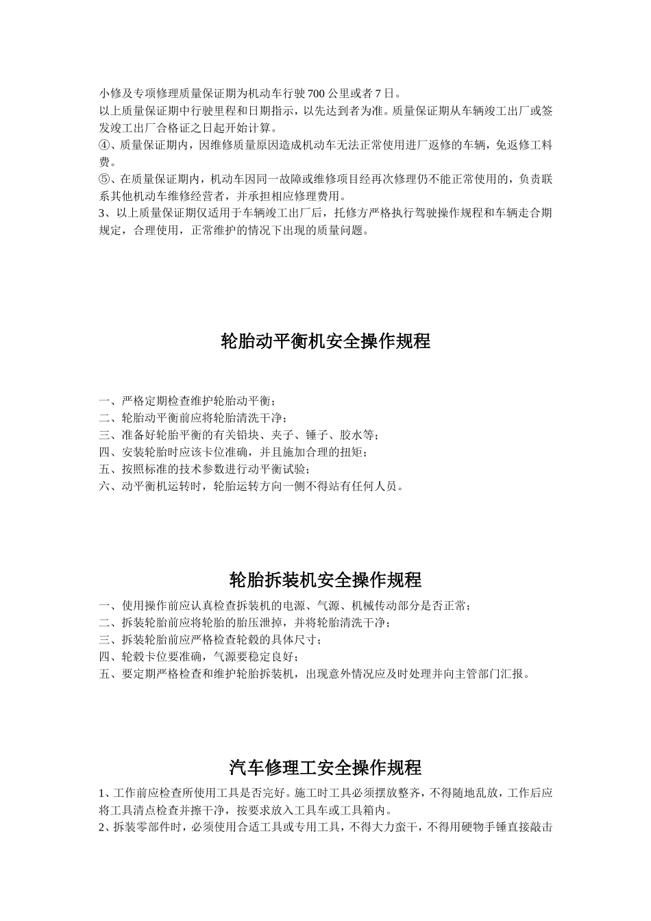 汽车维修部规章制度牌_第3页