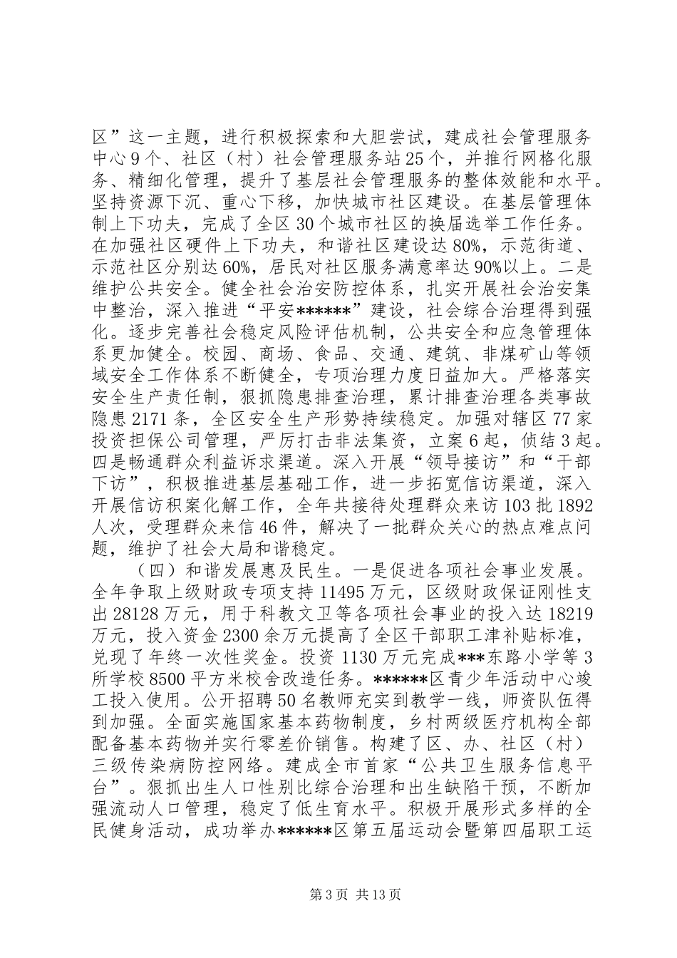 区委经济工作会讲话_第3页