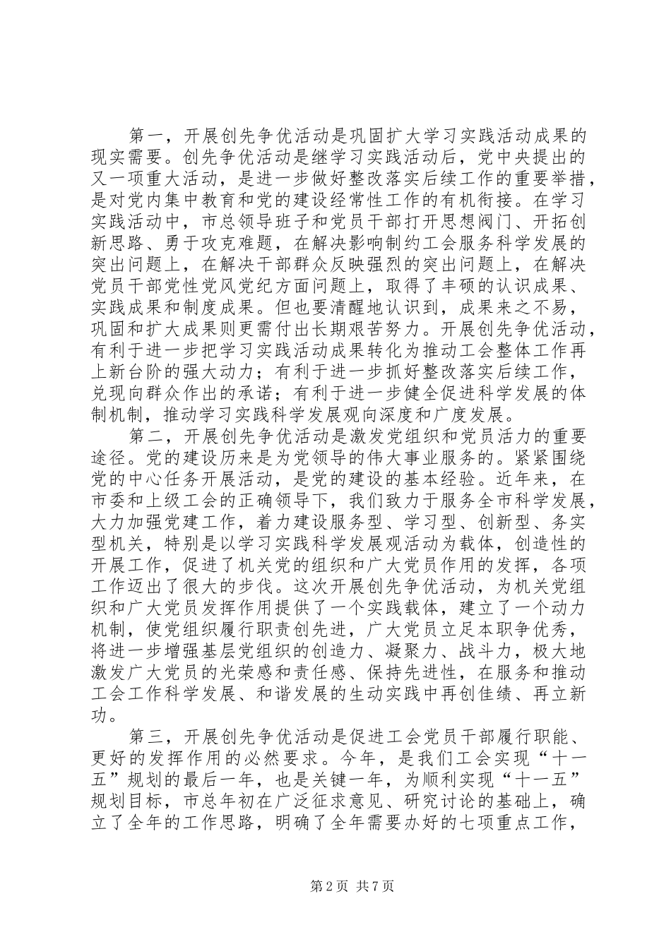 市总工会主席在市总工会机关党的工作暨创先争优活动动员会上的讲话_第2页