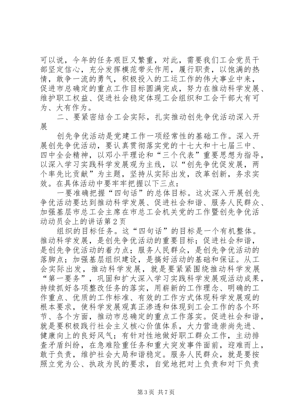 市总工会主席在市总工会机关党的工作暨创先争优活动动员会上的讲话_第3页