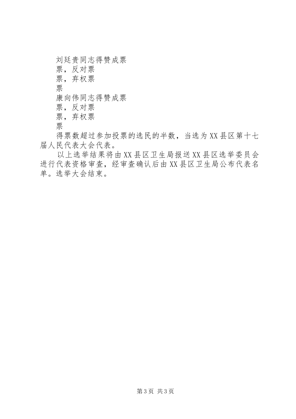 选举大会主持程序2(1)_第3页