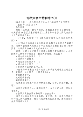 选举大会主持程序2(1)