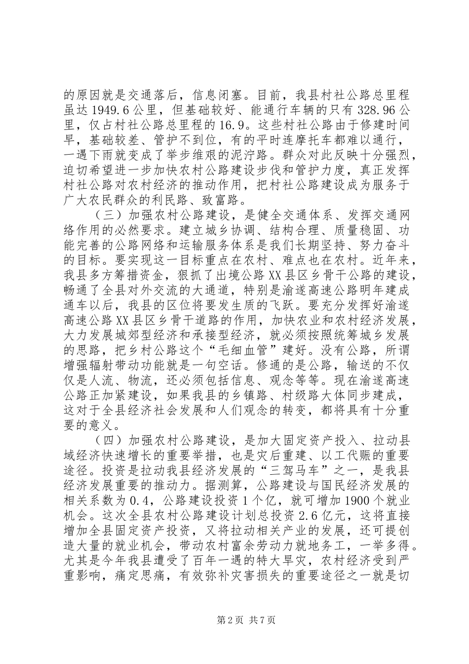 在全县农村公路建设动员大会上的讲话_第2页