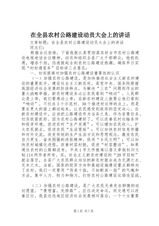 在全县农村公路建设动员大会上的讲话