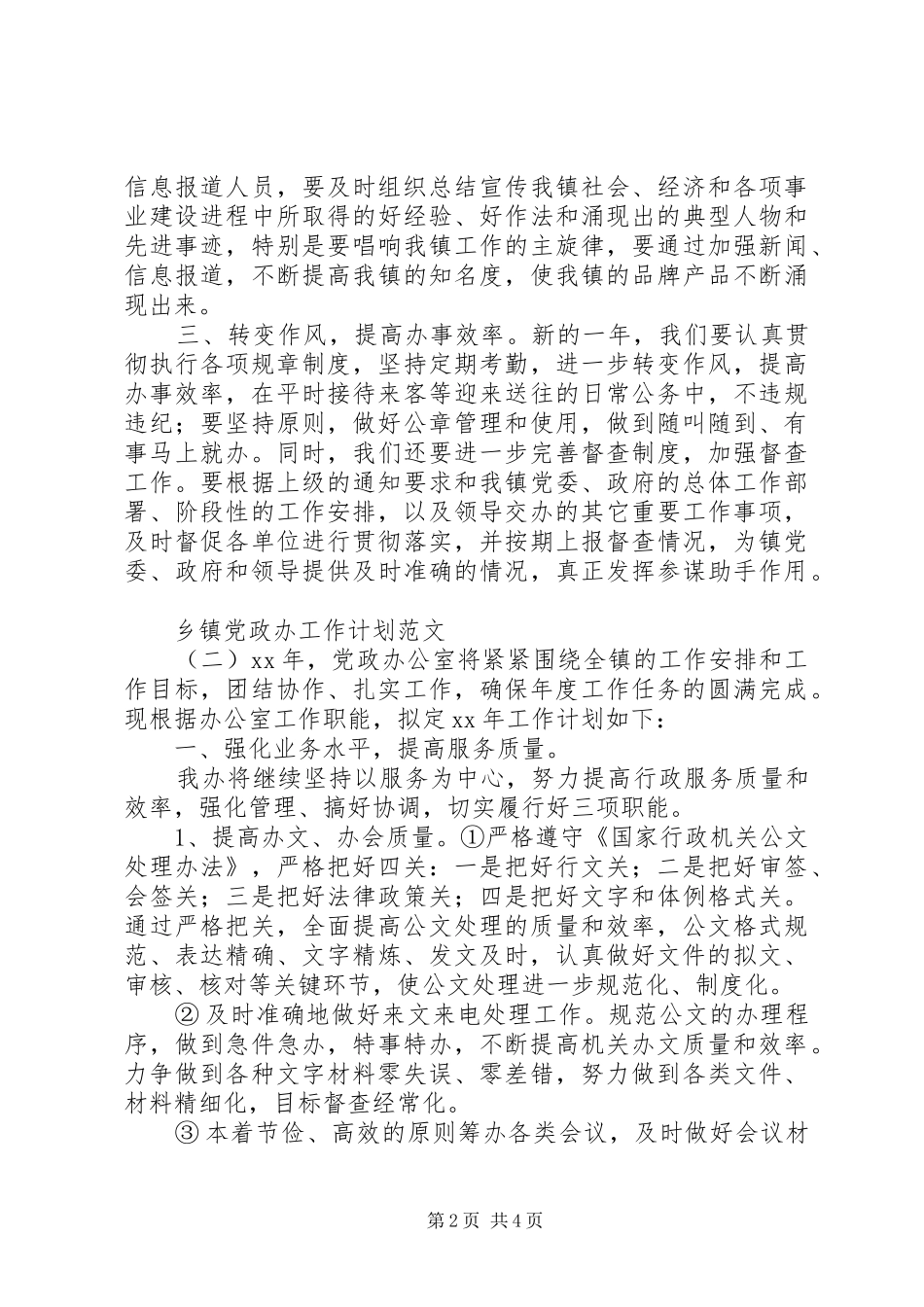 乡镇党政办工作计划范文 _第2页
