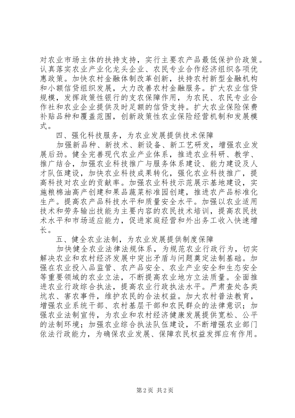 农业产业规划中的保障措施 _第2页