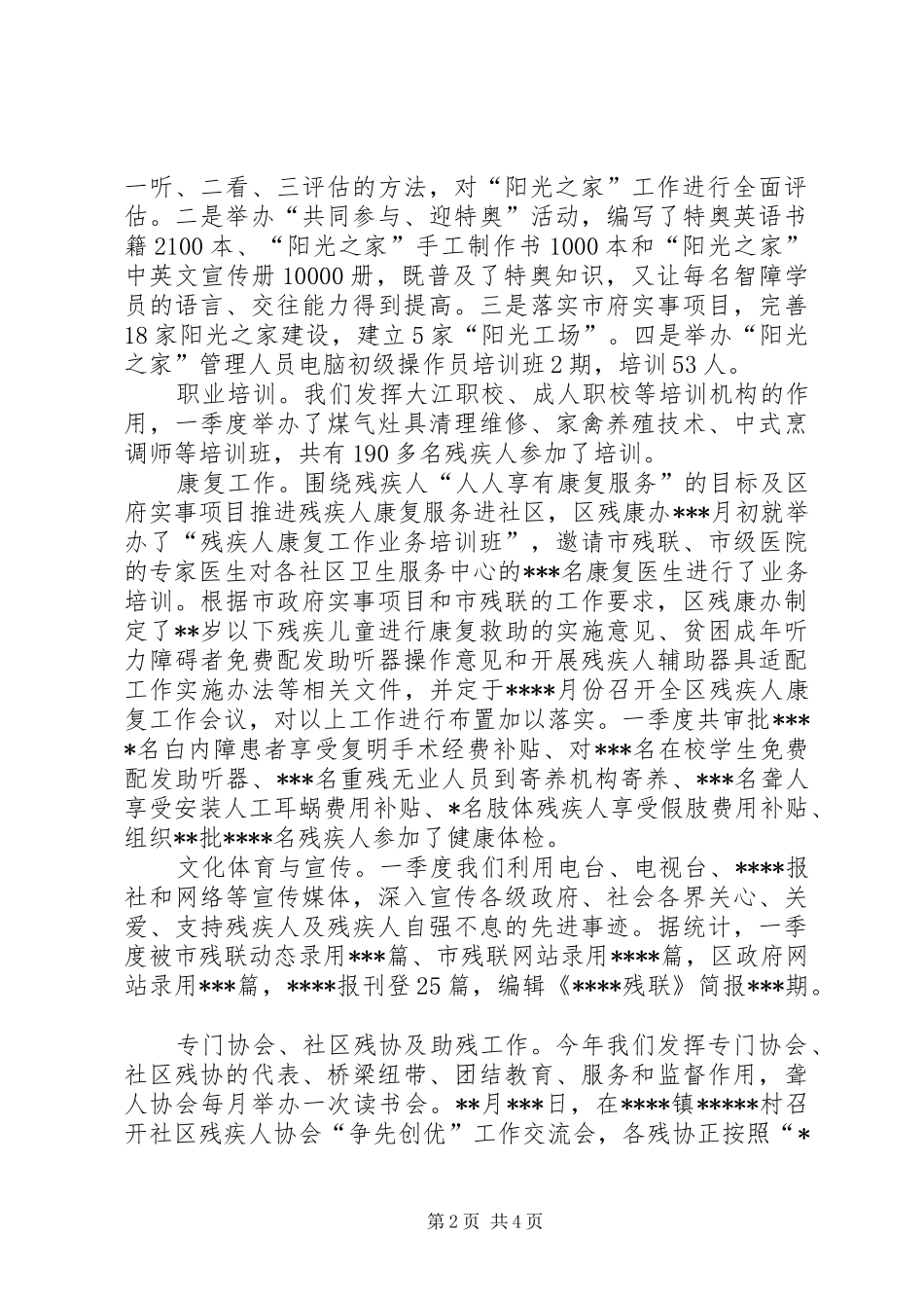 区残联一季度工作总结二季度工作计划 _第2页