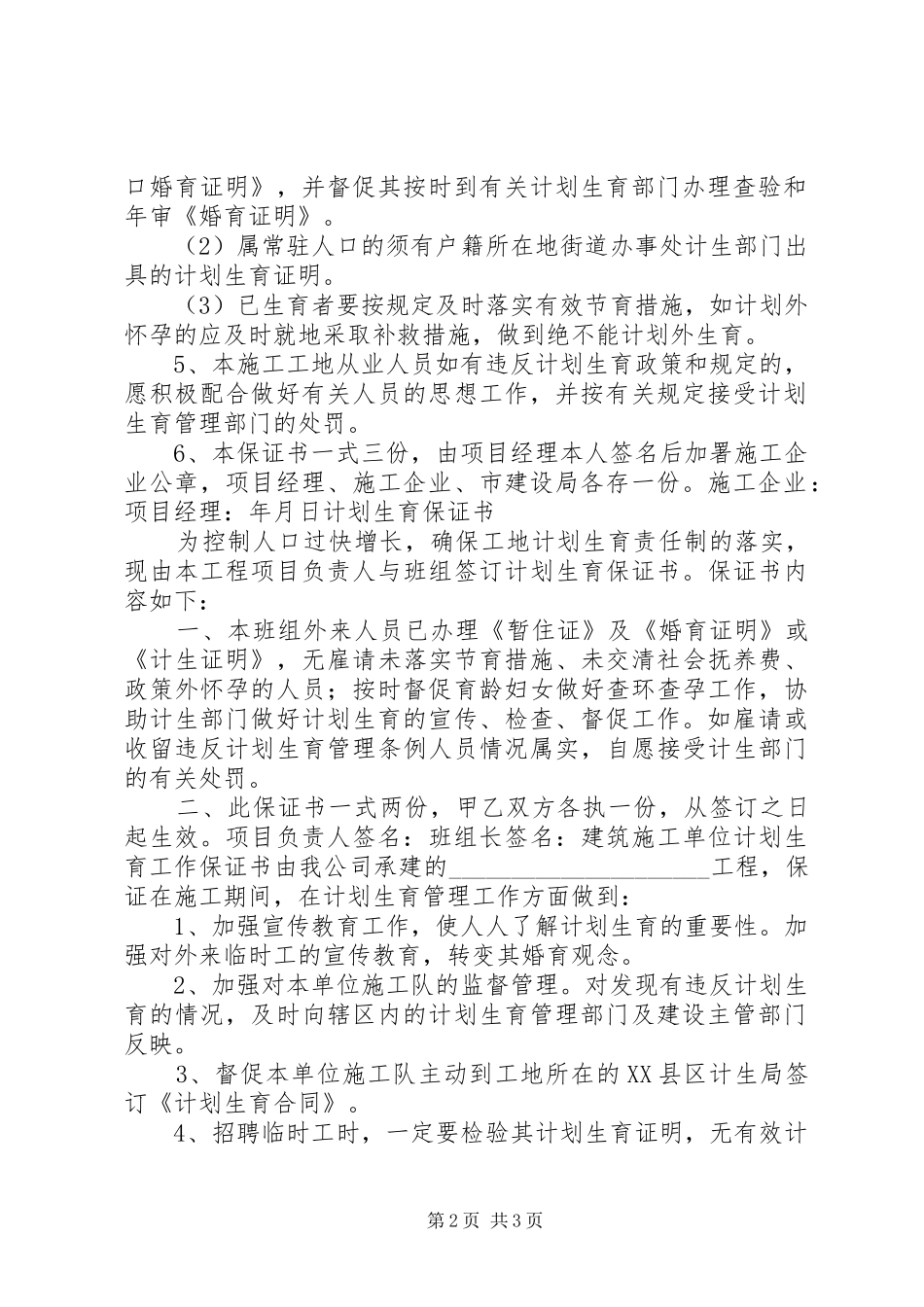 20XX年计划生育保证书 _第2页