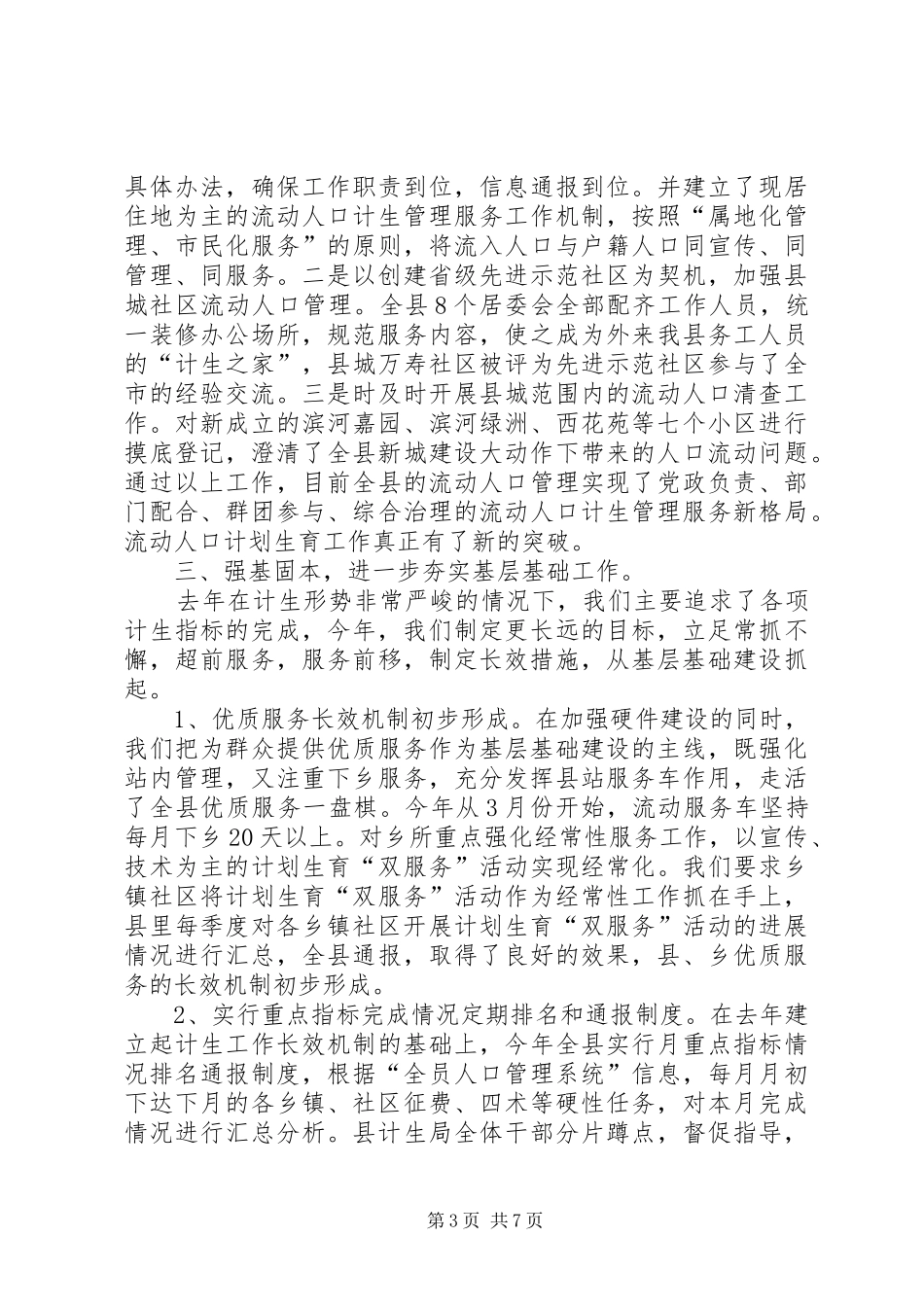 XX年人口计划生育工作年终总结 _第3页