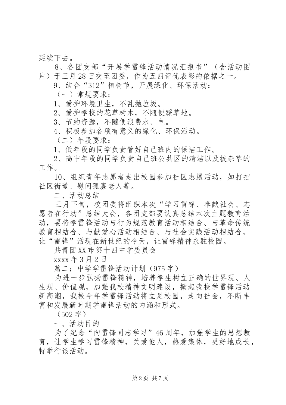 保华中学学雷锋活动计划20XX年 (4)_第2页
