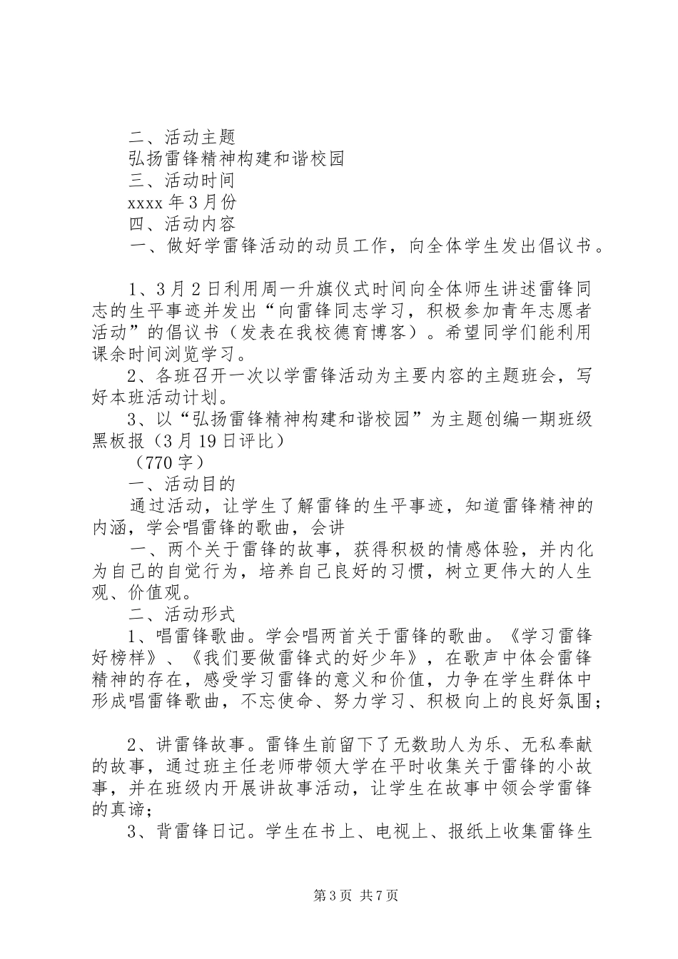 保华中学学雷锋活动计划20XX年 (4)_第3页
