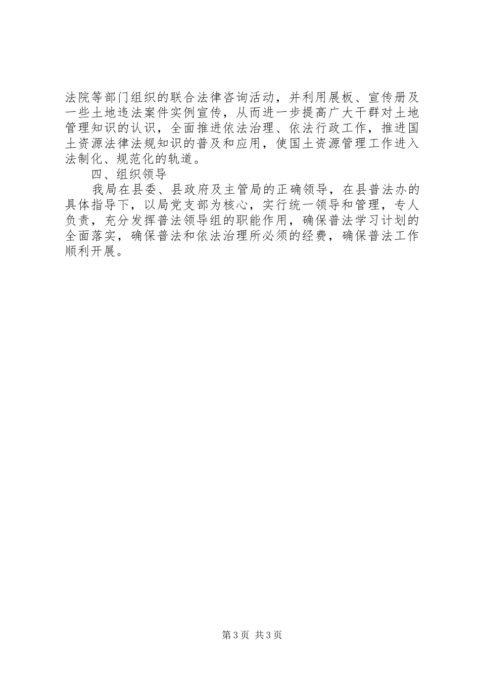 某年县国土局普法依法治理工作计划 _第3页