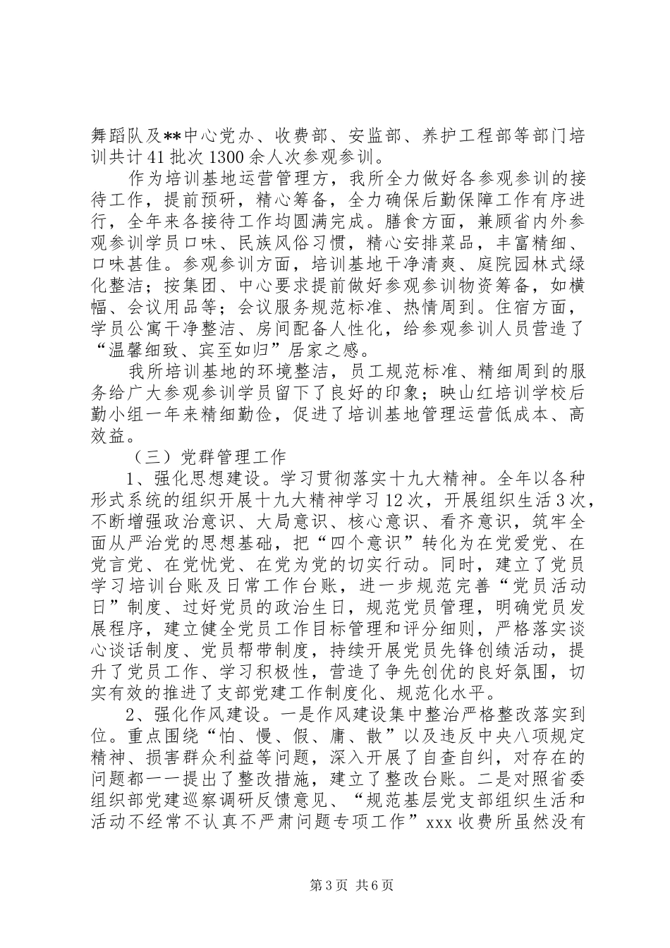 高速公路收费所XX年总结及XX年计划 _第3页