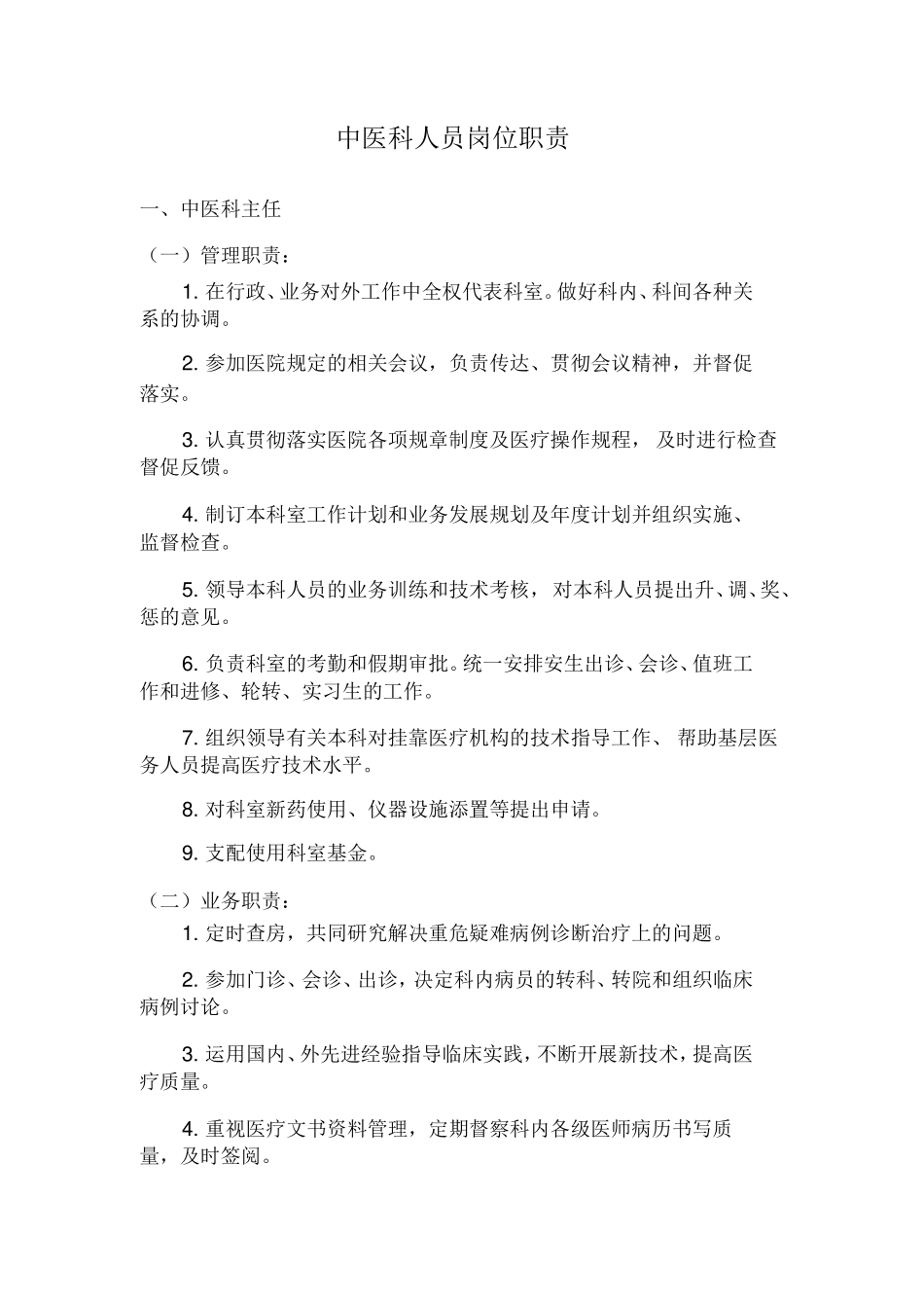 中医科工作制度_第2页