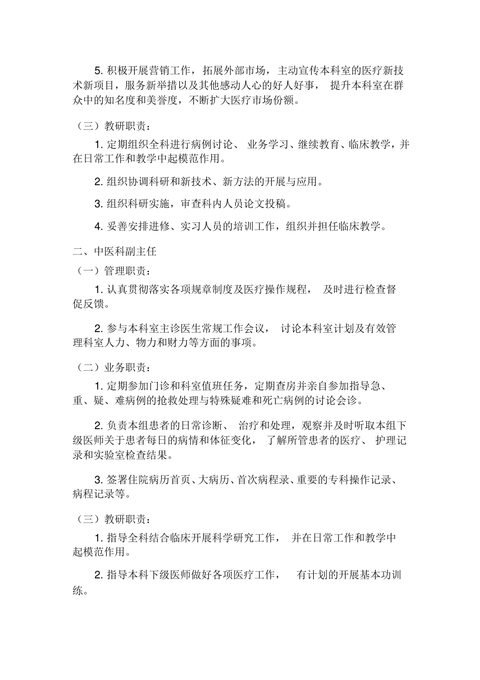 中医科工作制度_第3页