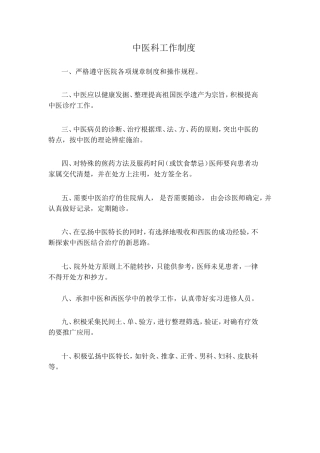 中医科工作制度