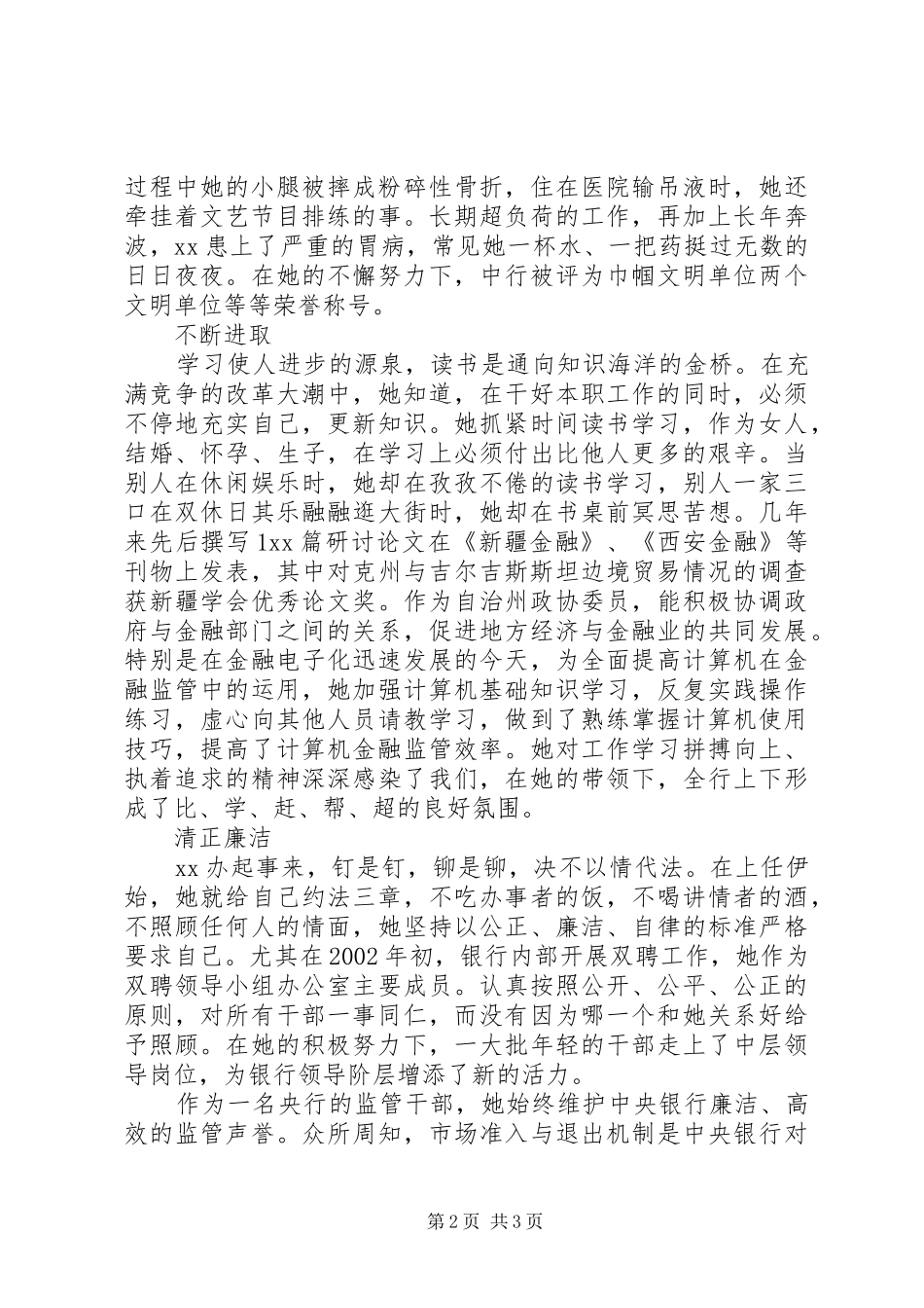 银行系统党员先进事迹演讲稿：奉献_第2页