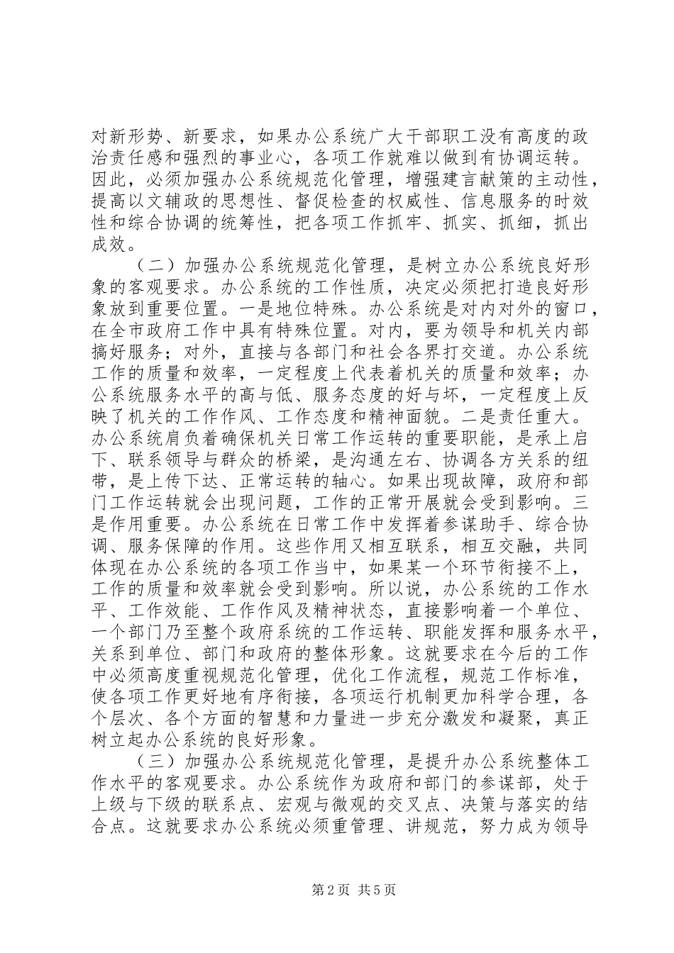 市长在电子公文传输会讲话_第2页