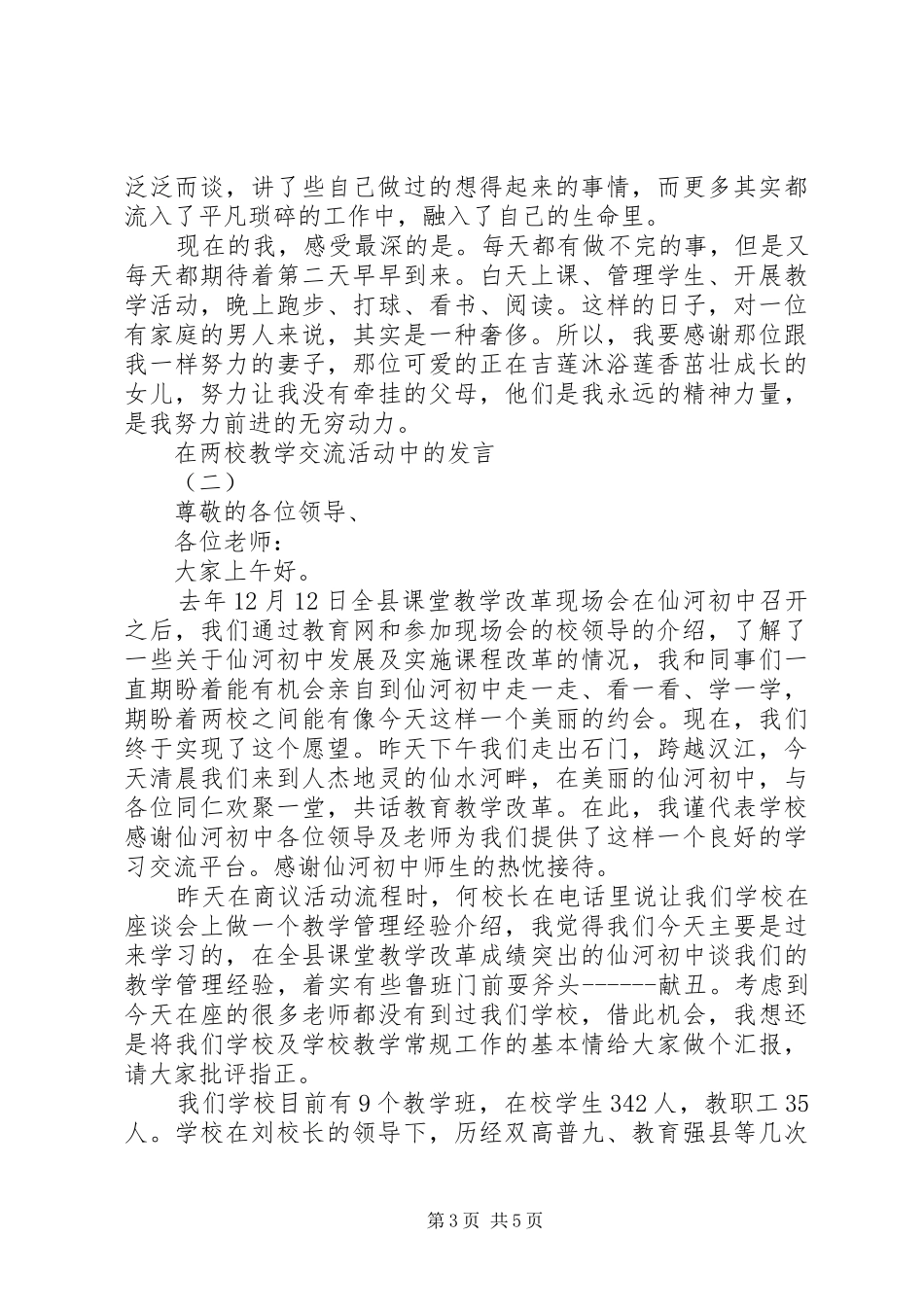 在两校交流座谈会上的讲话_第3页