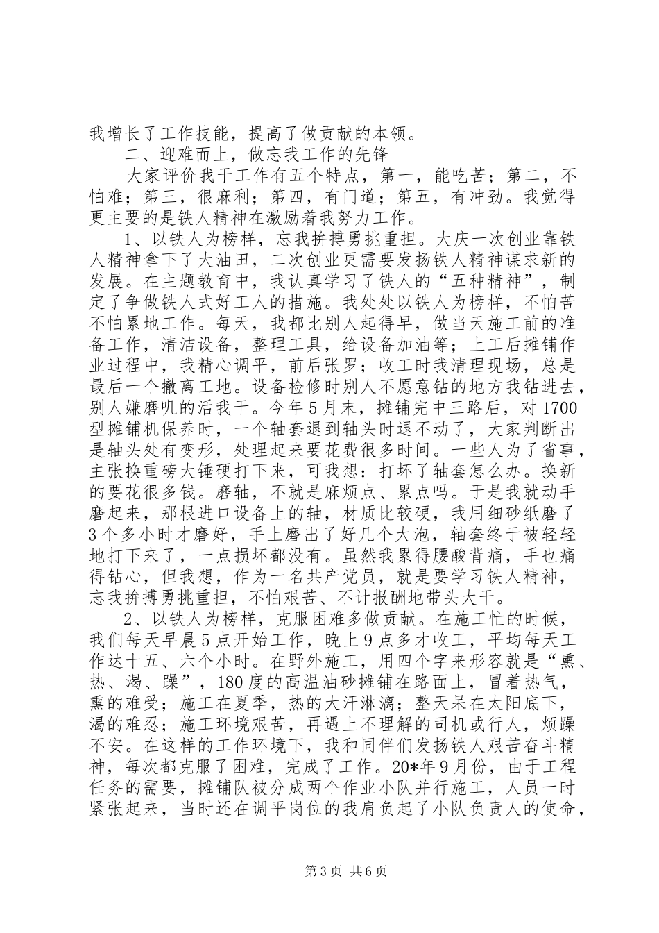 道路养护系统职工优秀演讲稿_第3页