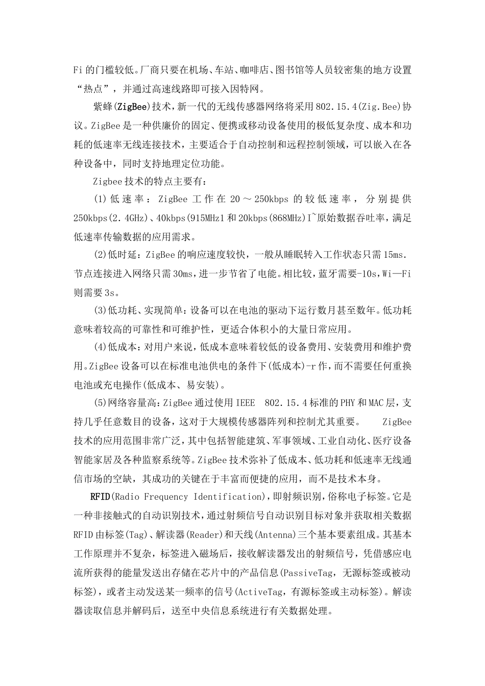 物联网无线通信技术标准对比_第2页