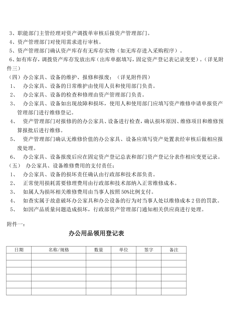 新员工办公设备、办公用品配置标准及使用管理规定_第2页