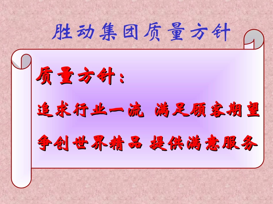 质量管理基础知识培训课件_第2页