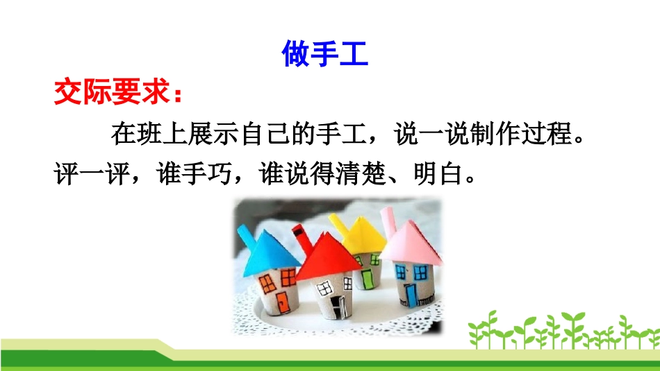 口语交际：做手工_第3页