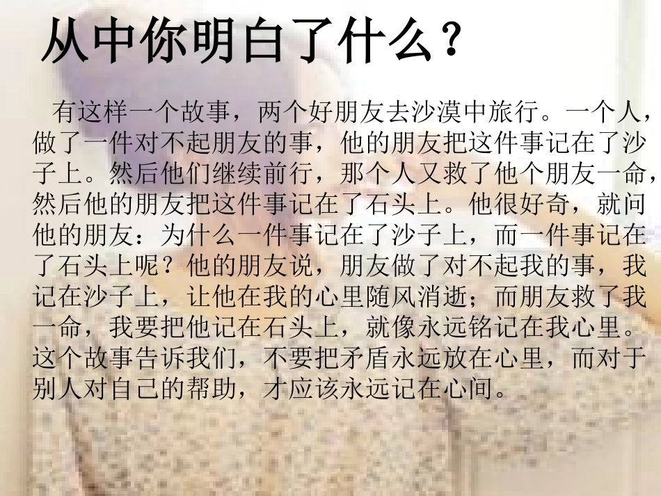 如何正确处理同学之间的矛盾主题班会课件_第2页