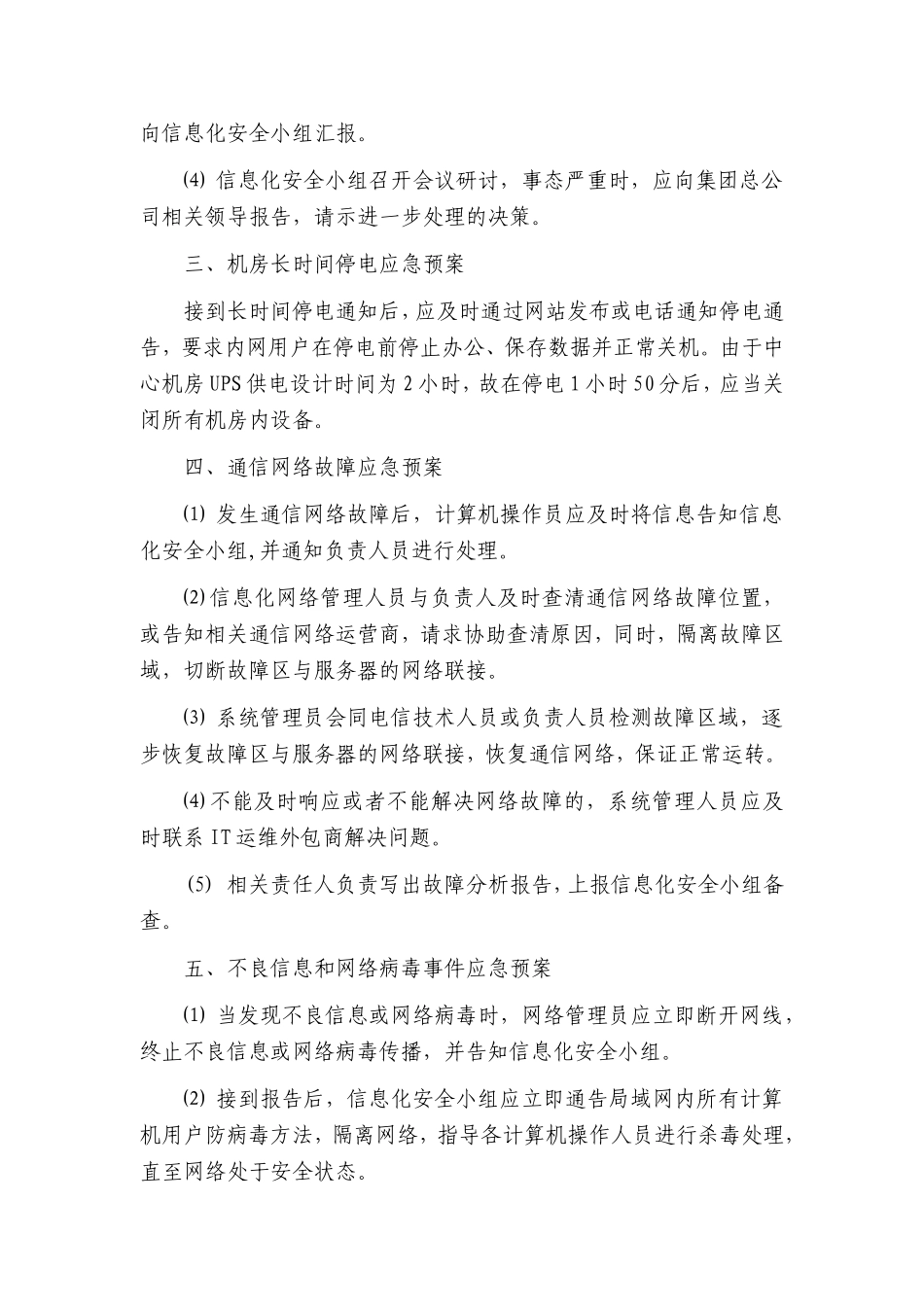 机房故障应急预案_第2页