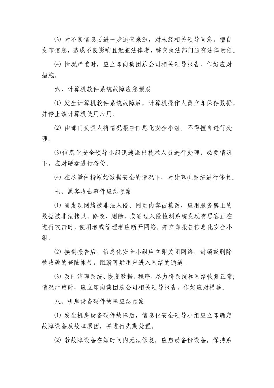 机房故障应急预案_第3页